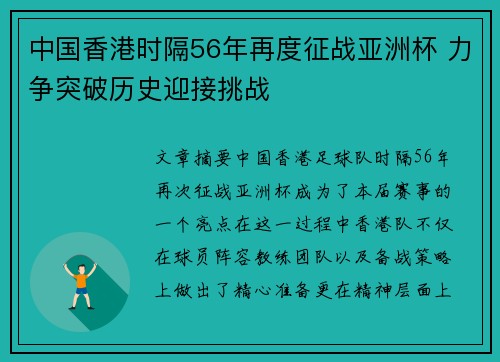 中国香港时隔56年再度征战亚洲杯 力争突破历史迎接挑战