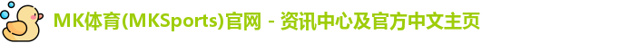 MK体育